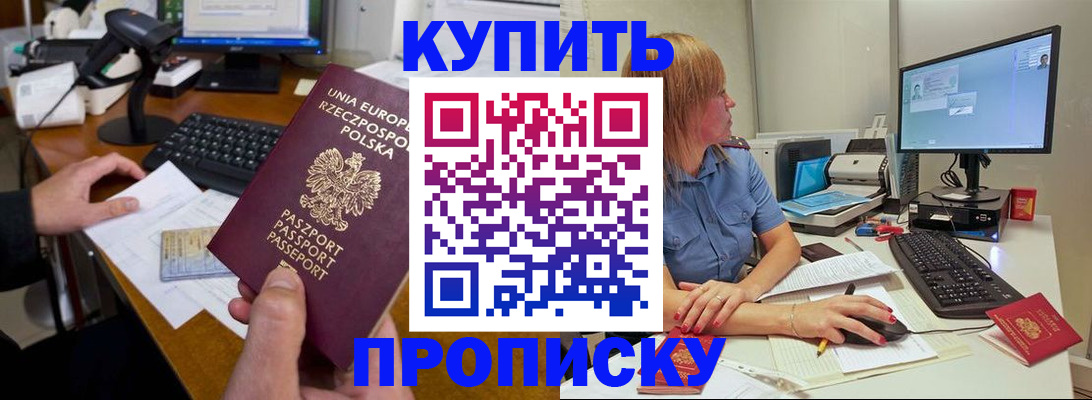 прописка штамп в Байкальске