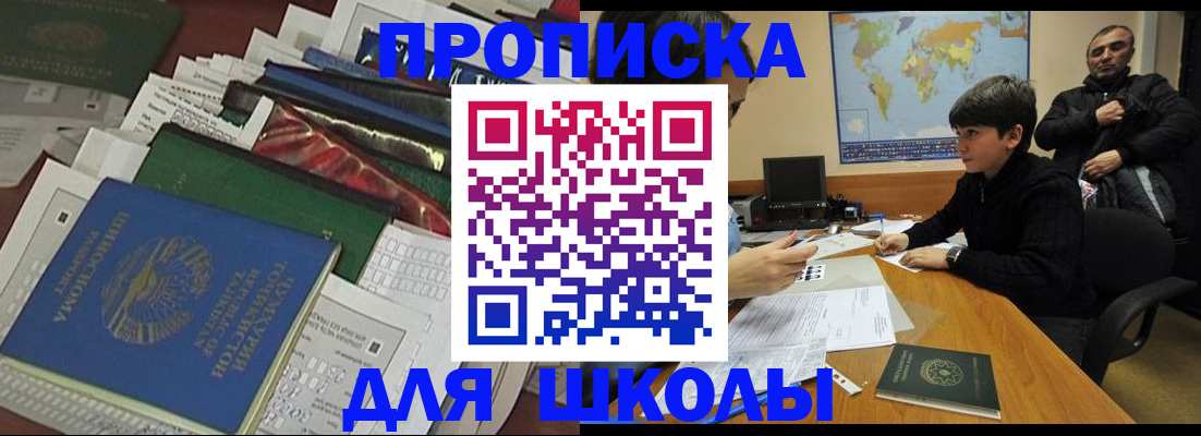 прописка 2025 в Байкальске