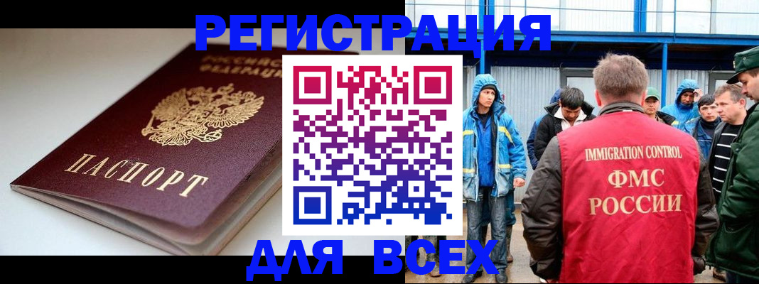 временная регистрация надежно в Байкальске
