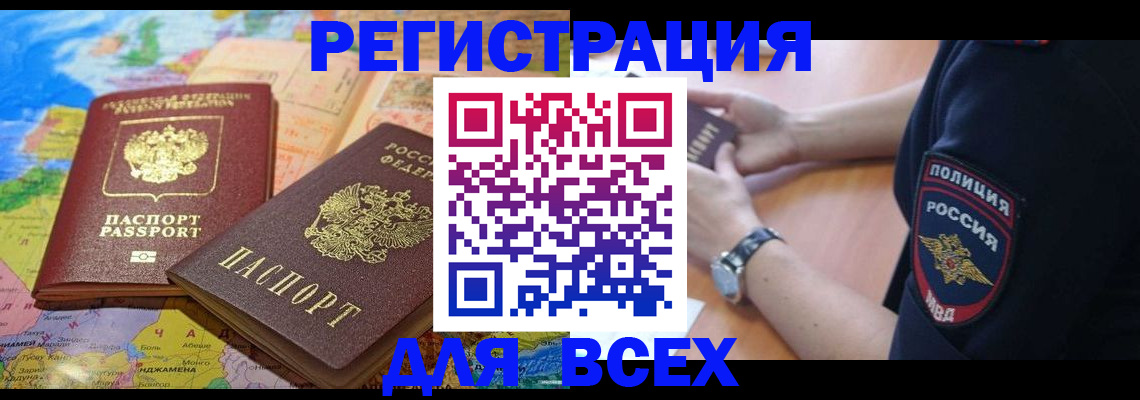 временная прописка в Байкальске