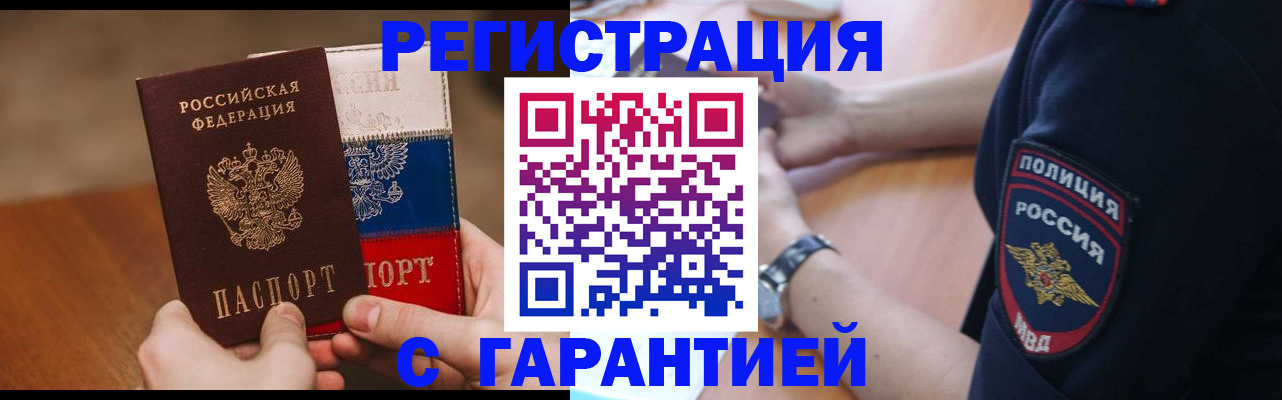 прописка в Байкальске