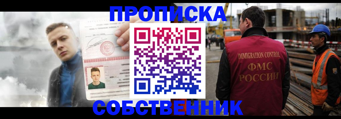 прописка для школы в Байкальске