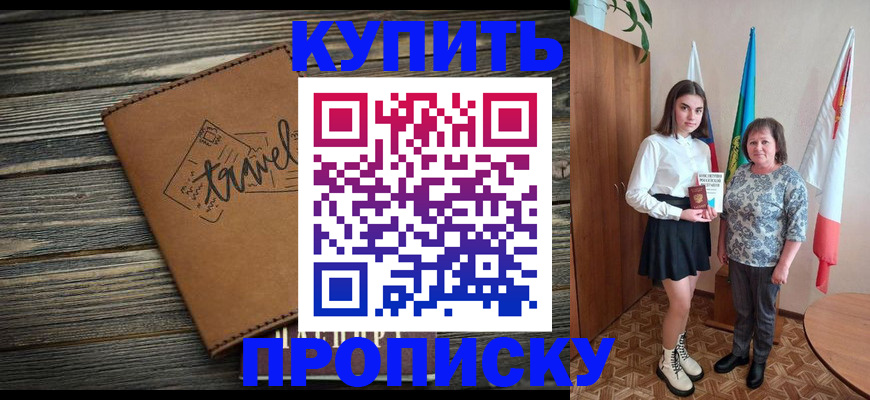 временная регистрация гарантия в Байкальске