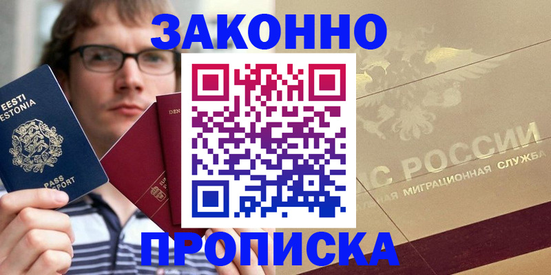 временная регистрация поиск в Байкальске