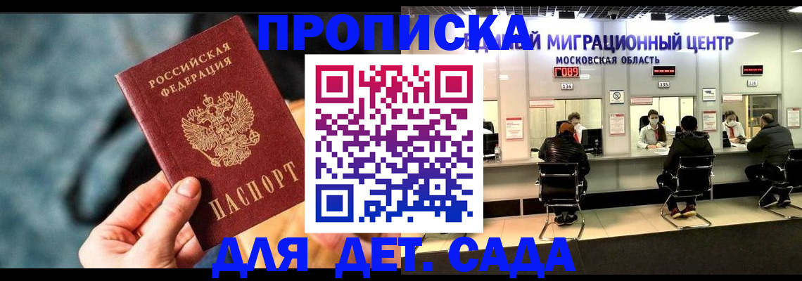 прописка для военкомата в Байкальске