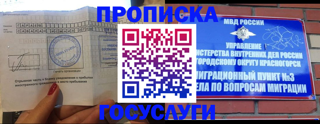 регистрация для дет. сада в Байкальске